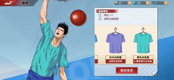 
致青春！盘货《灌篮妙手》手游球服必入款：ky开元(图7)