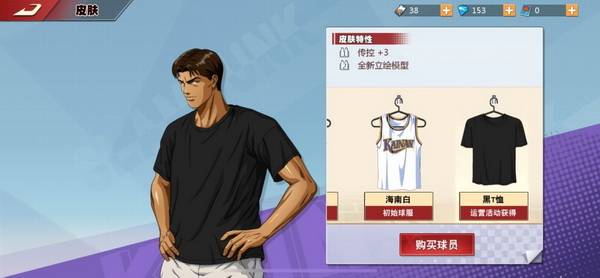 
致青春！盘货《灌篮妙手》手游球服必入款：ky开元(图11)